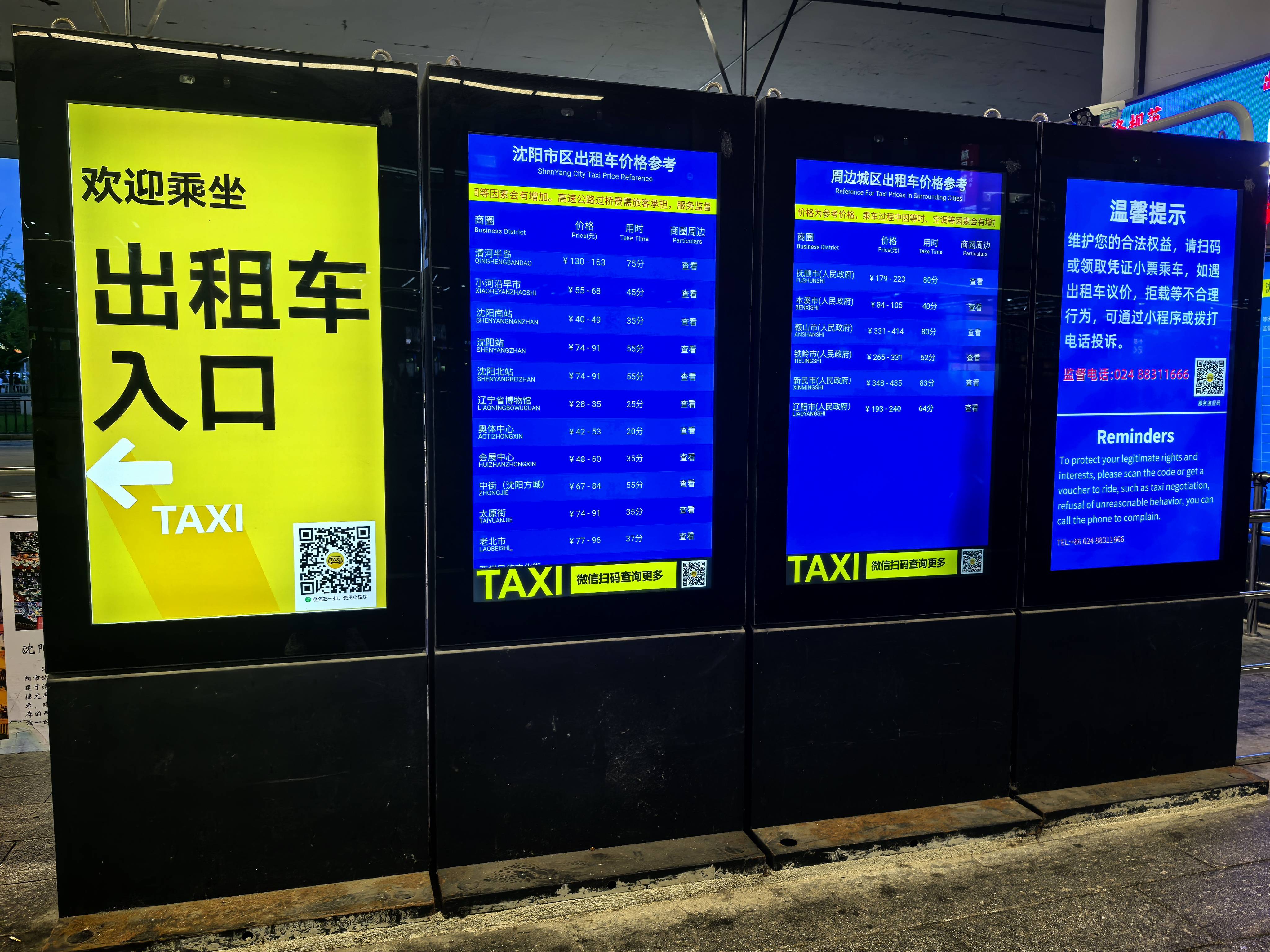 乘车指引电子价目公开