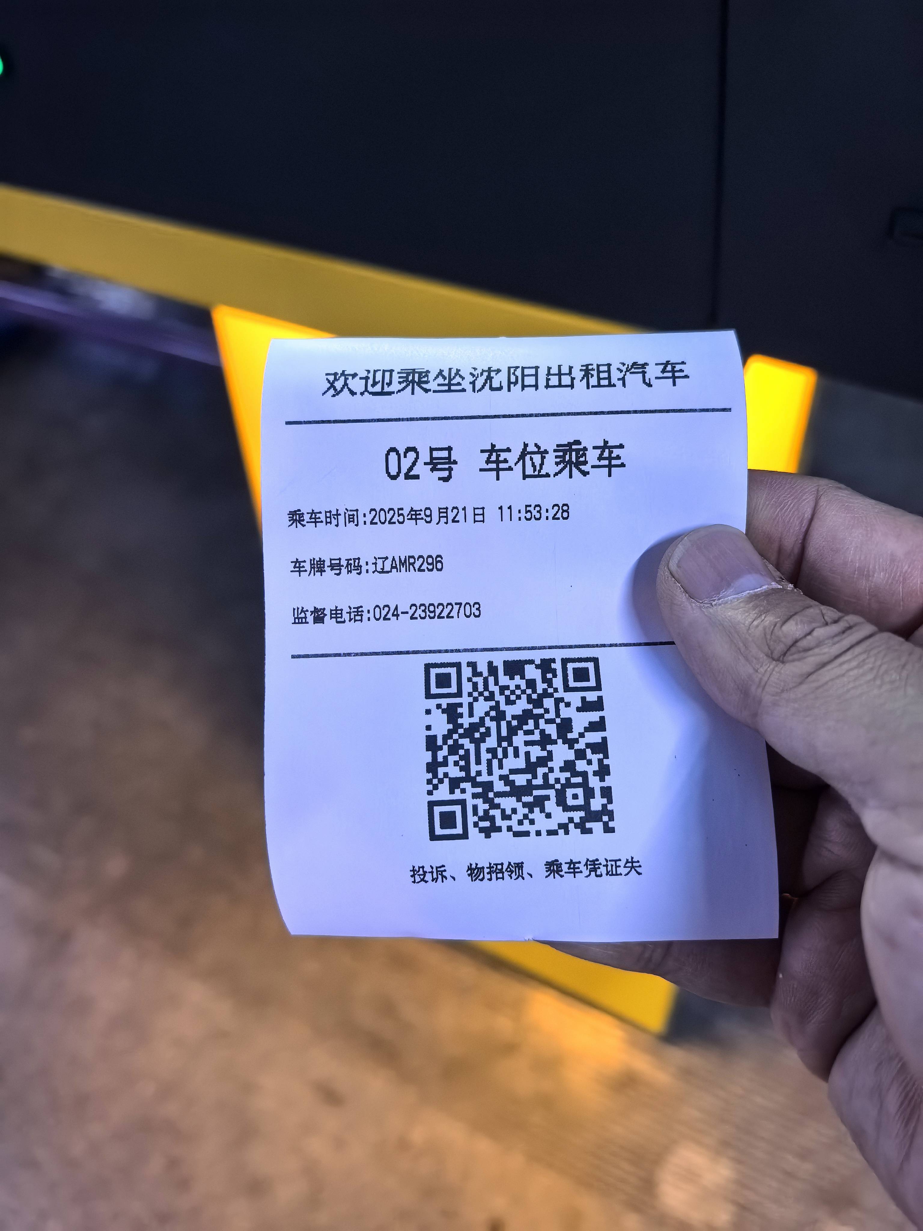 场站乘车凭证