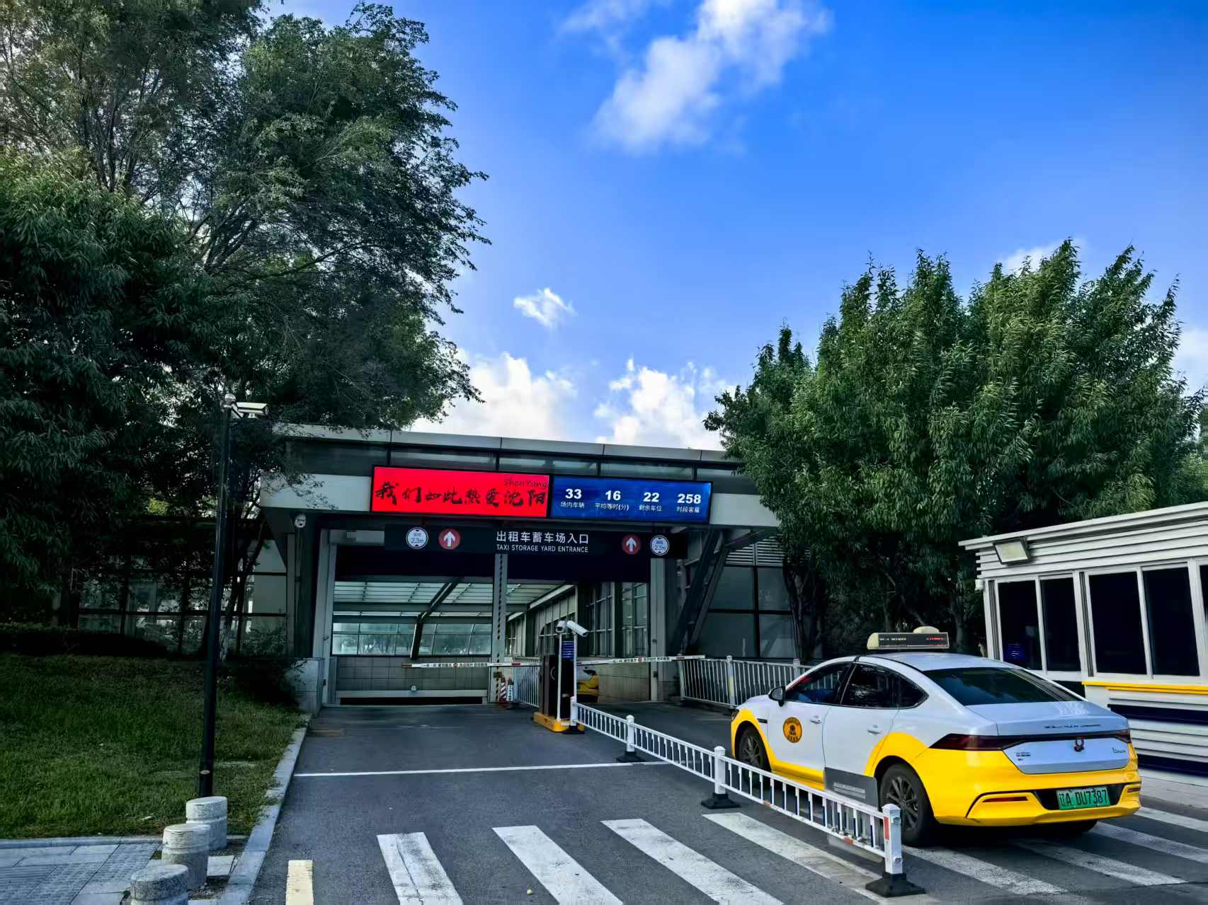 场站调度引导