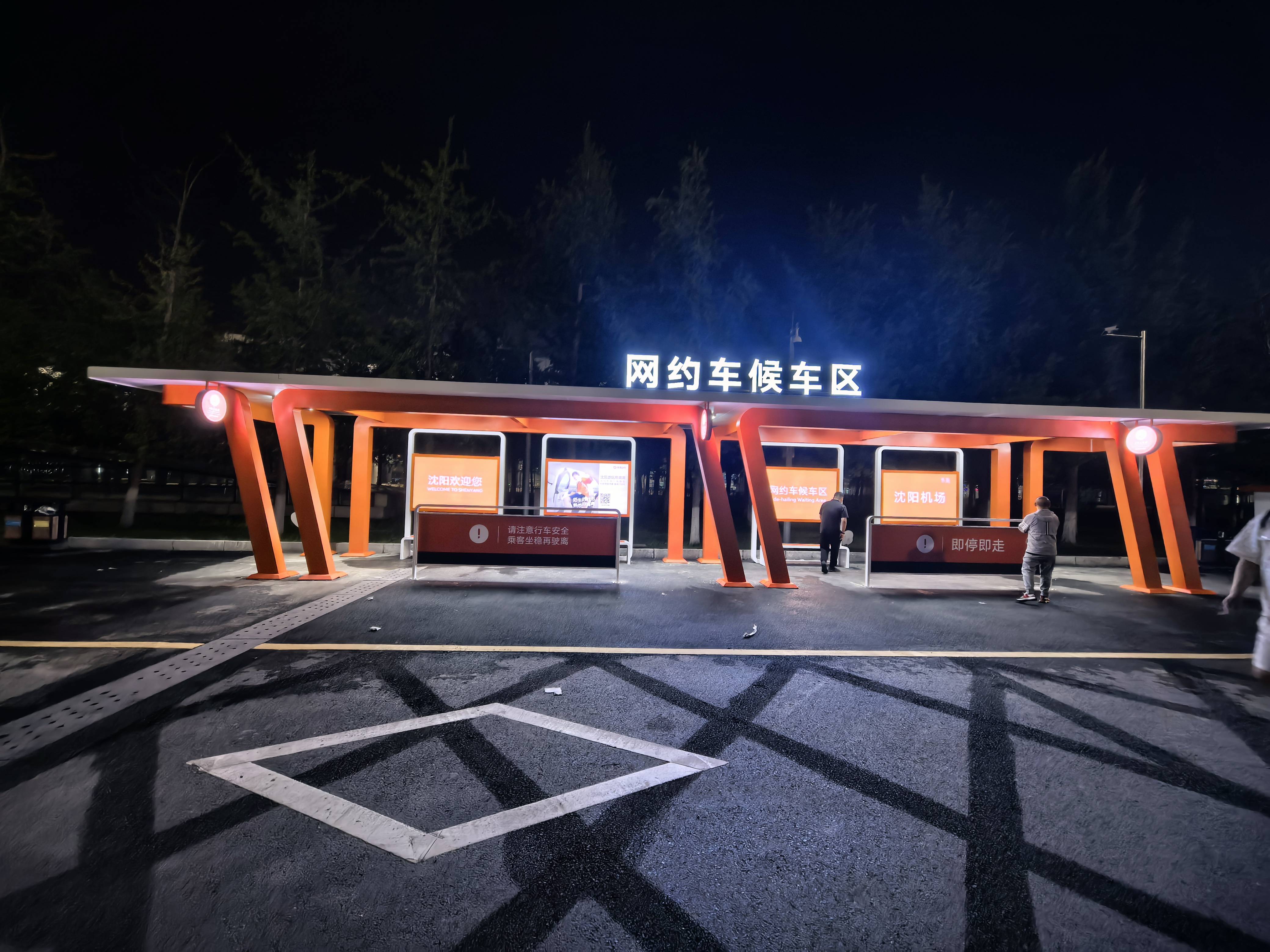 数字化网约车上客区
